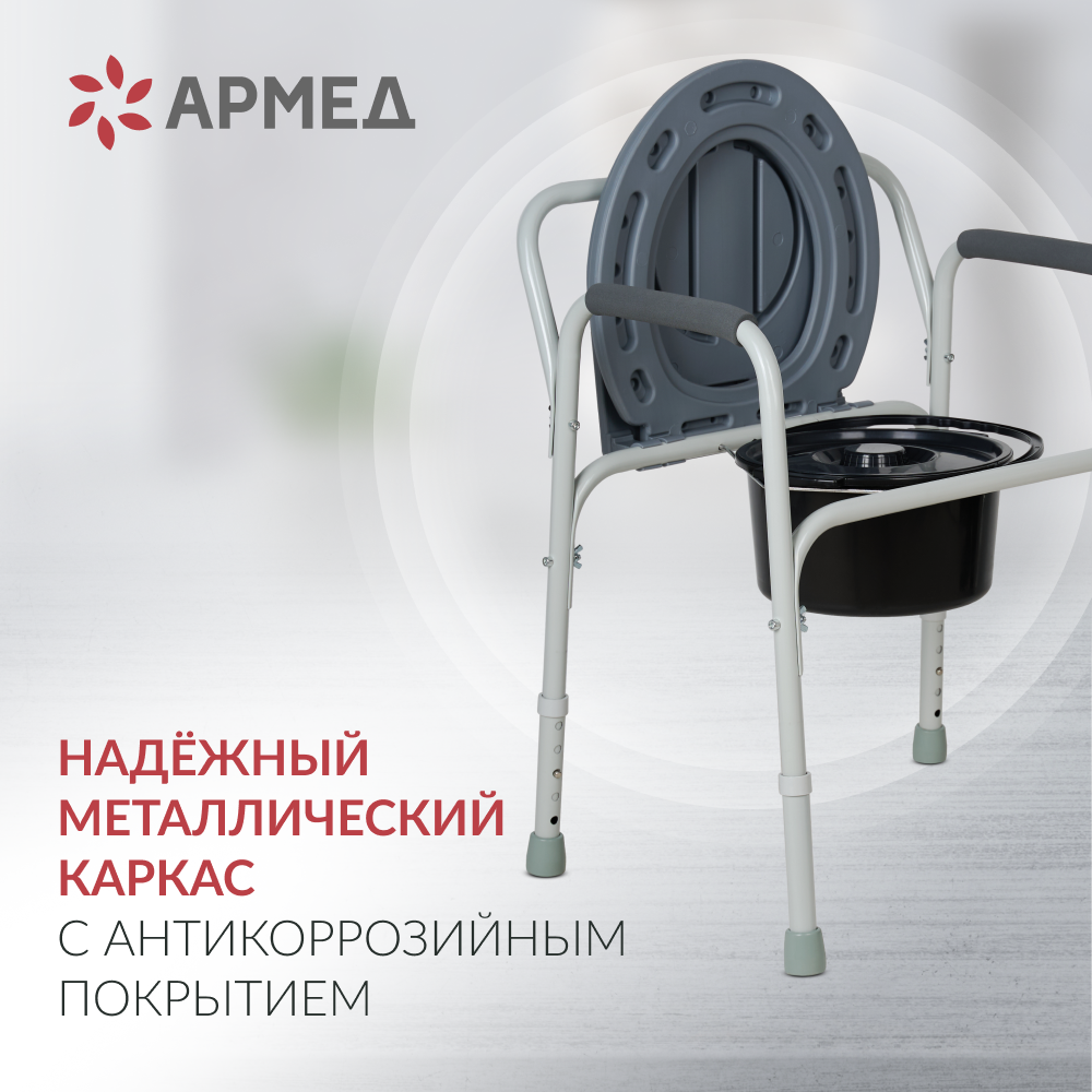 Кресло-туалет для инвалидов Армед ФС810 