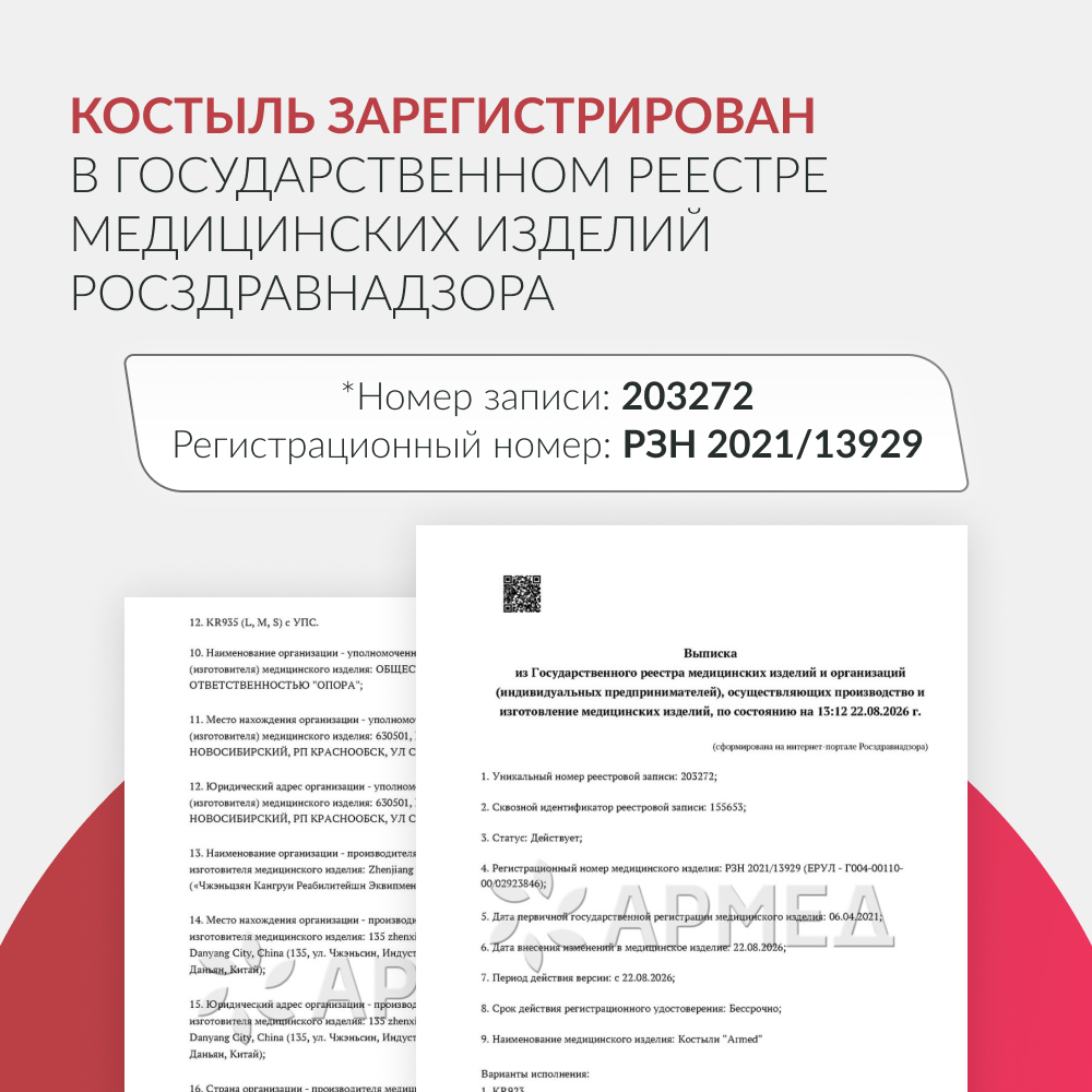 Костыль под локоть Армед KR937L <span>с УПС</span>