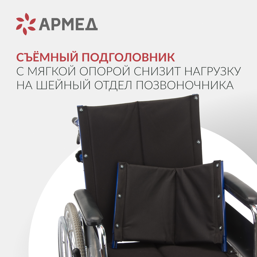Кресло-коляска для инвалидов Армед H008 