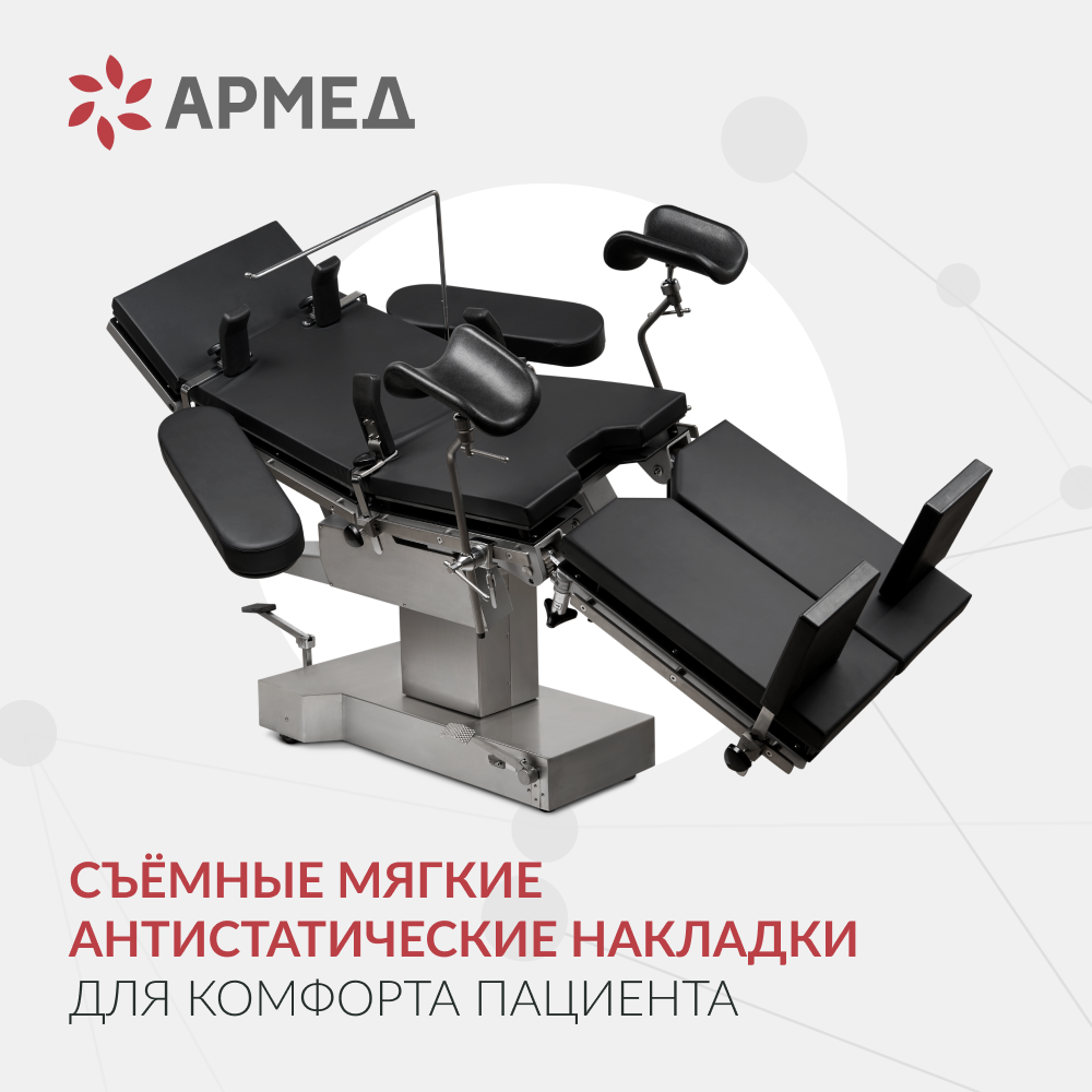Операционный стол Армед ET-V 