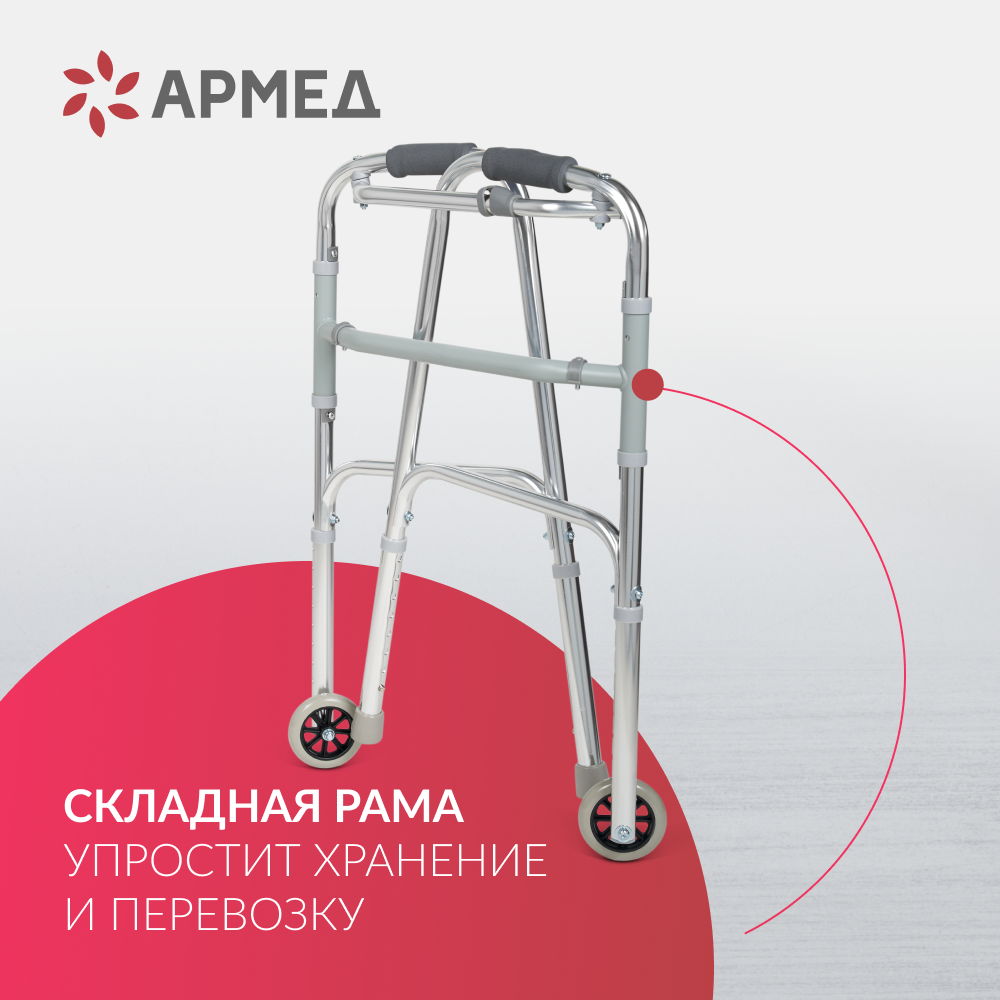 Ходунки инвалидные Армед KR912L <span>2 режима передвижения</span>