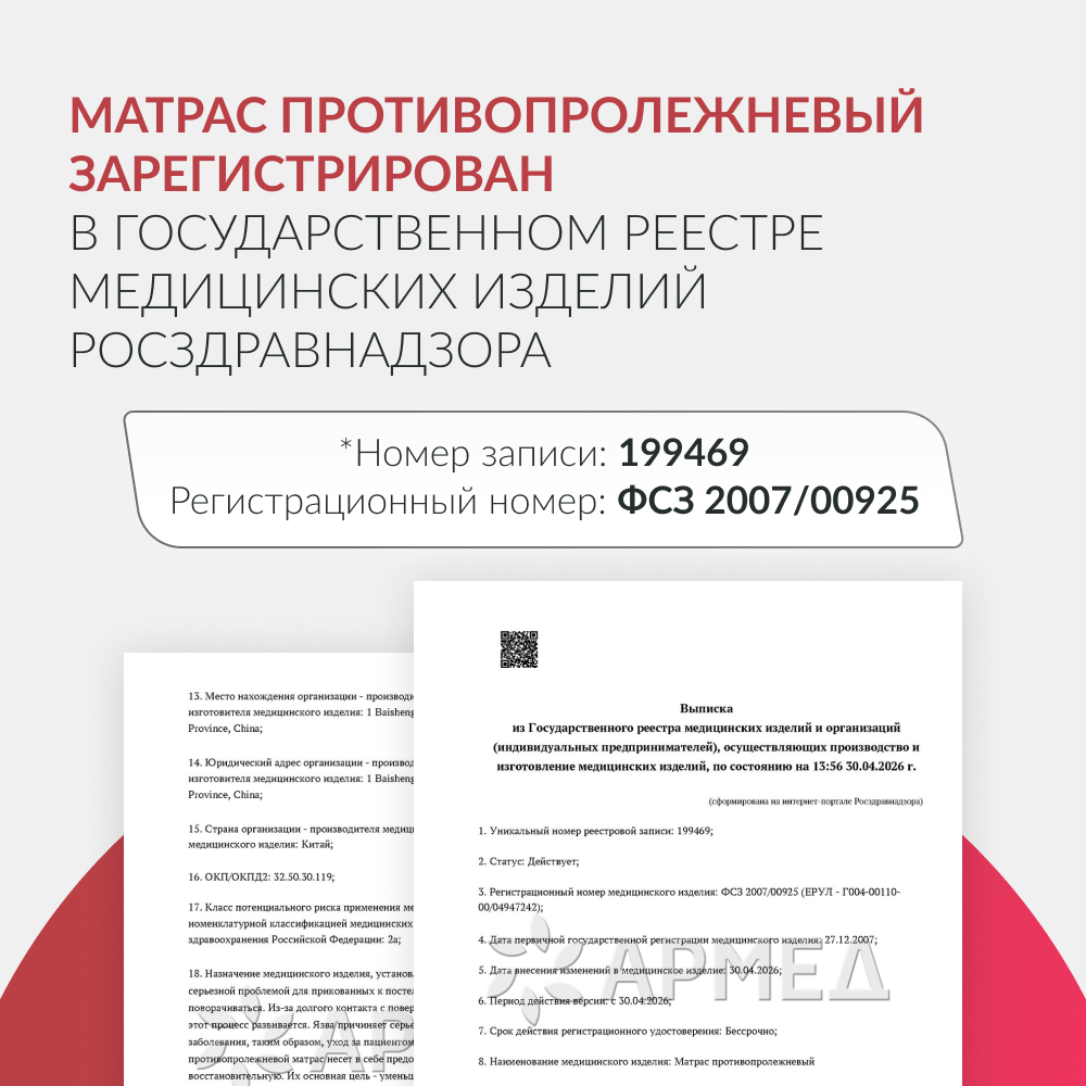 Матрас противопролежневый ячеистый Армед  <span>Без функции статик</span>