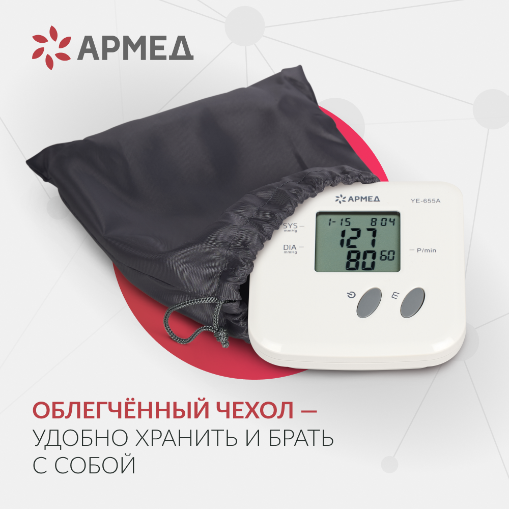 Тонометр Армед YE-655A <span>Память на 74 измерения</span>
