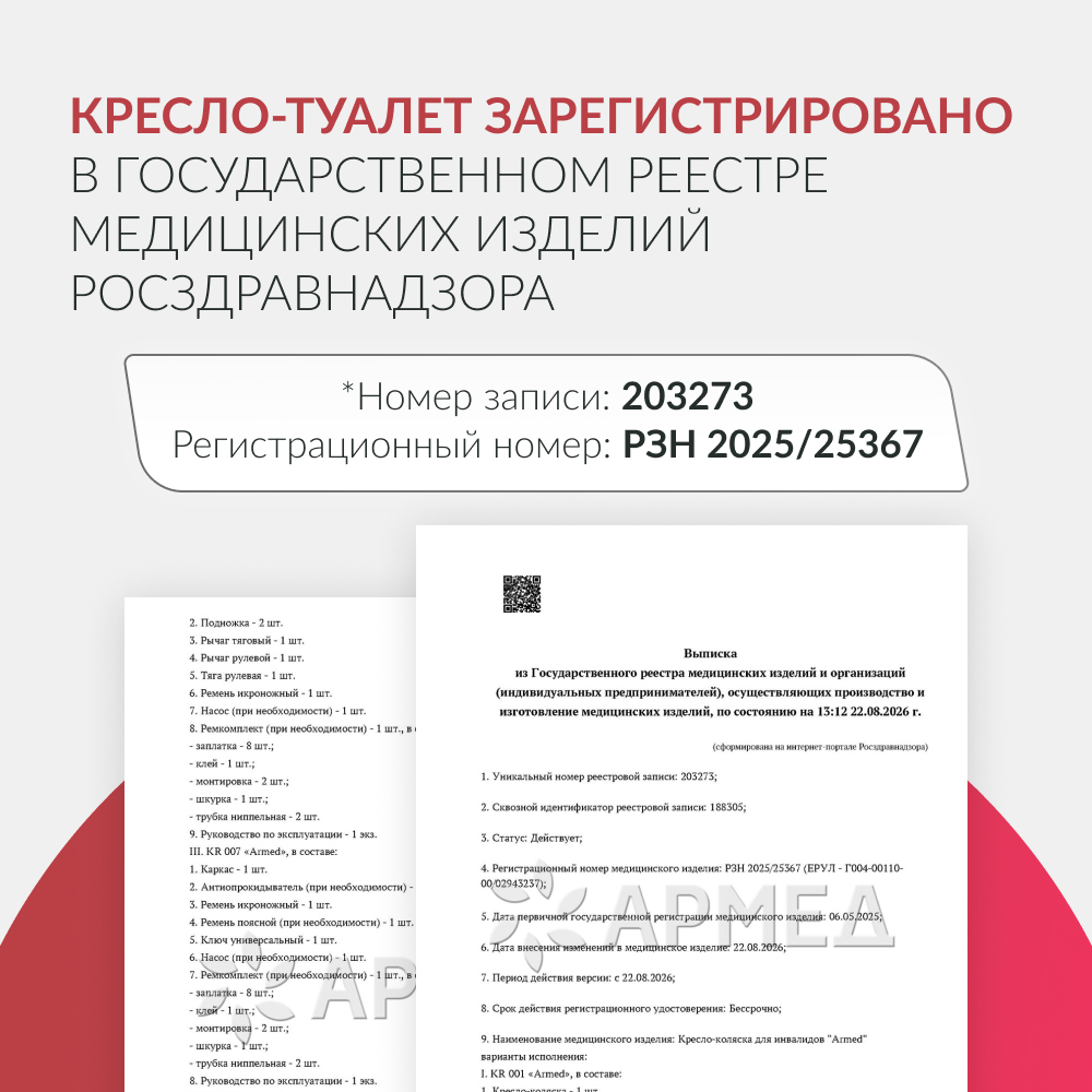 Кресло-туалет для инвалидов Армед KR 009B 