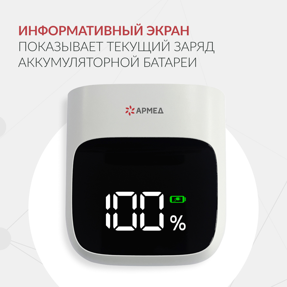 Зарядное устройство Армед F2 <span>Для концентратора F2</span>