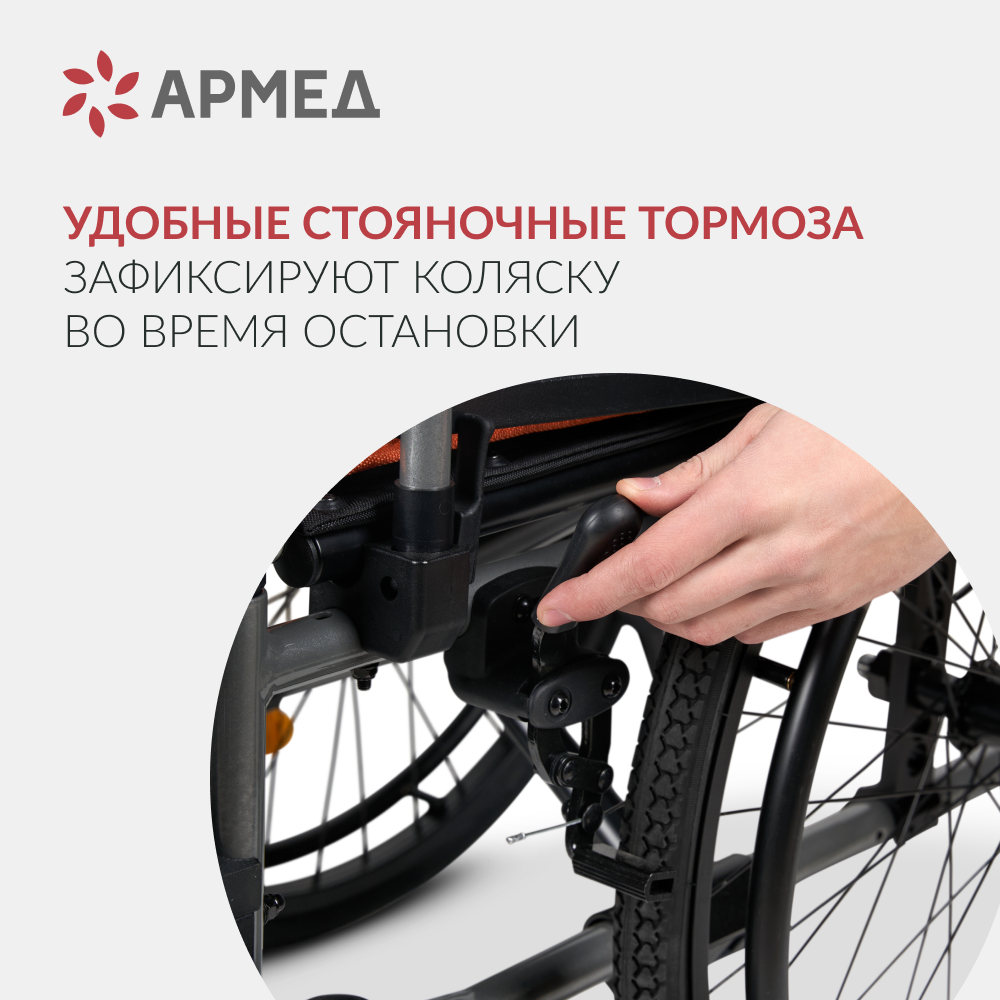 Кресло-коляска для инвалидов Армед 4000 