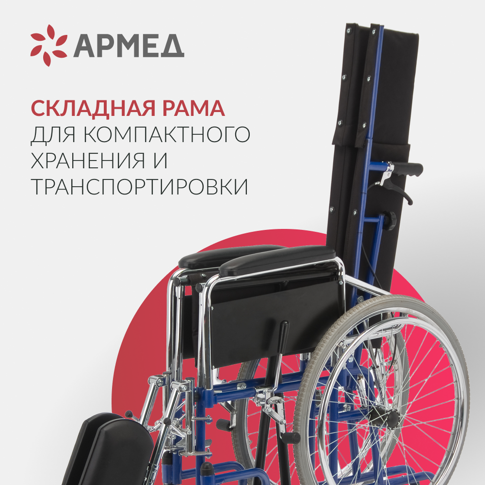 Кресло-коляска для инвалидов Армед H008 