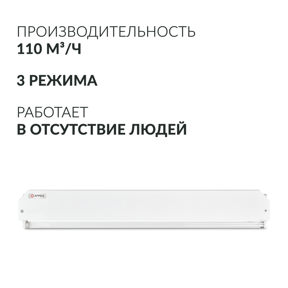 Облучатель Армед 230 <span>Лампа 2х30 Вт</span>