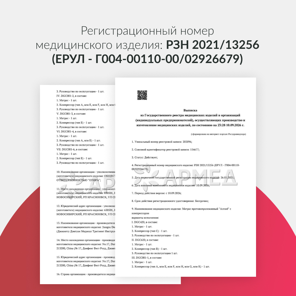 Матрас противопролежневый ячеистый Армед DGC001-1 <span>С функцией статик</span>