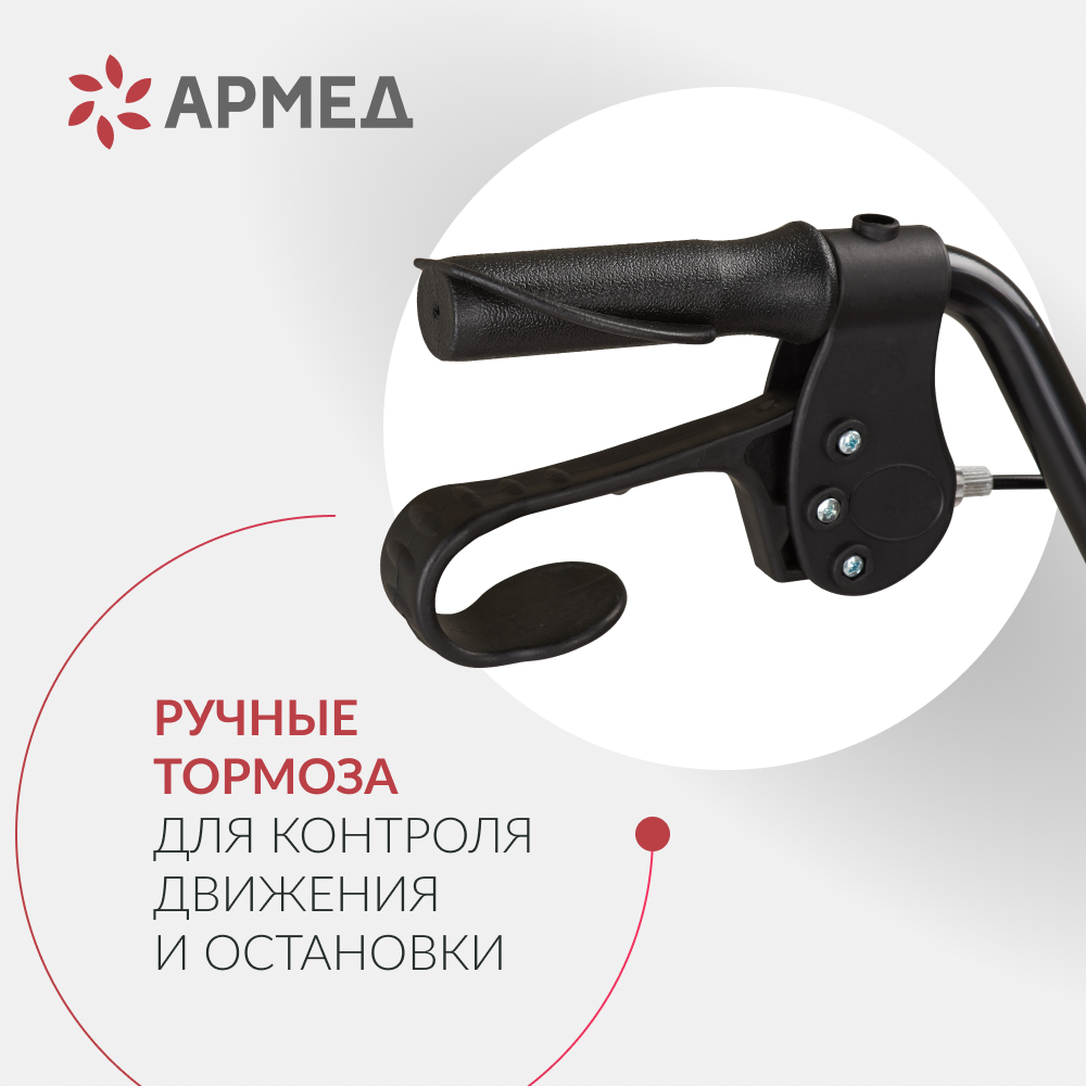 Ходунки инвалидные Армед KR966LH <span>Режим перекатывания</span>