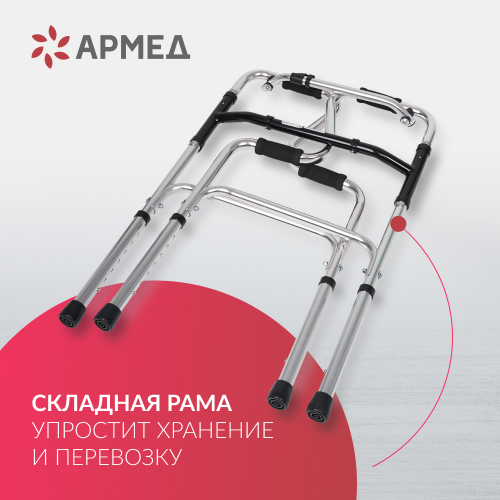 Ходунки инвалидные Армед YU760 <span>2 режима передвижения</span>