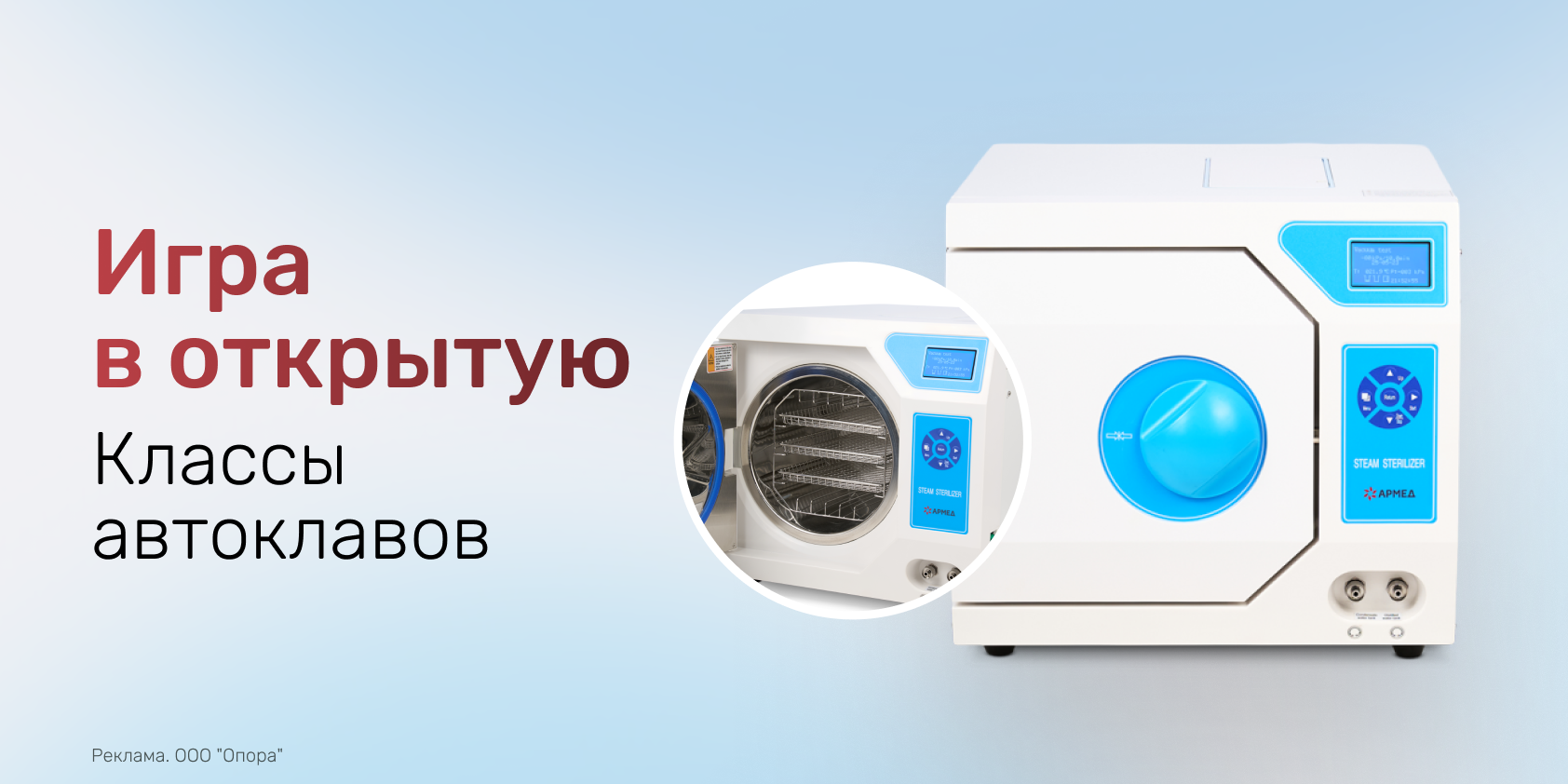 Что нужно знать о классах паровых стерилизаторов