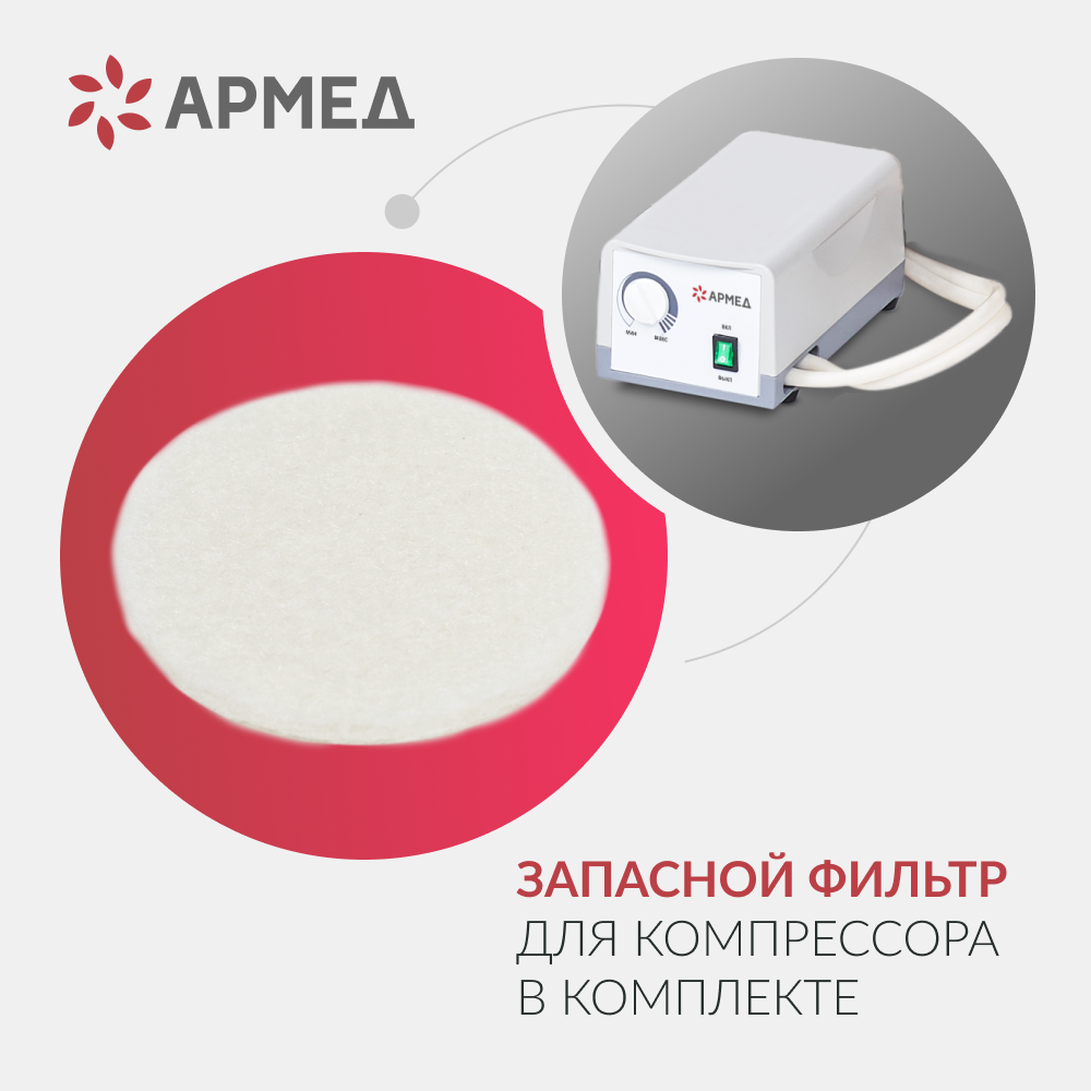 Матрас противопролежневый ячеистый Армед DGC001-1 <span>Без функции статик</span>