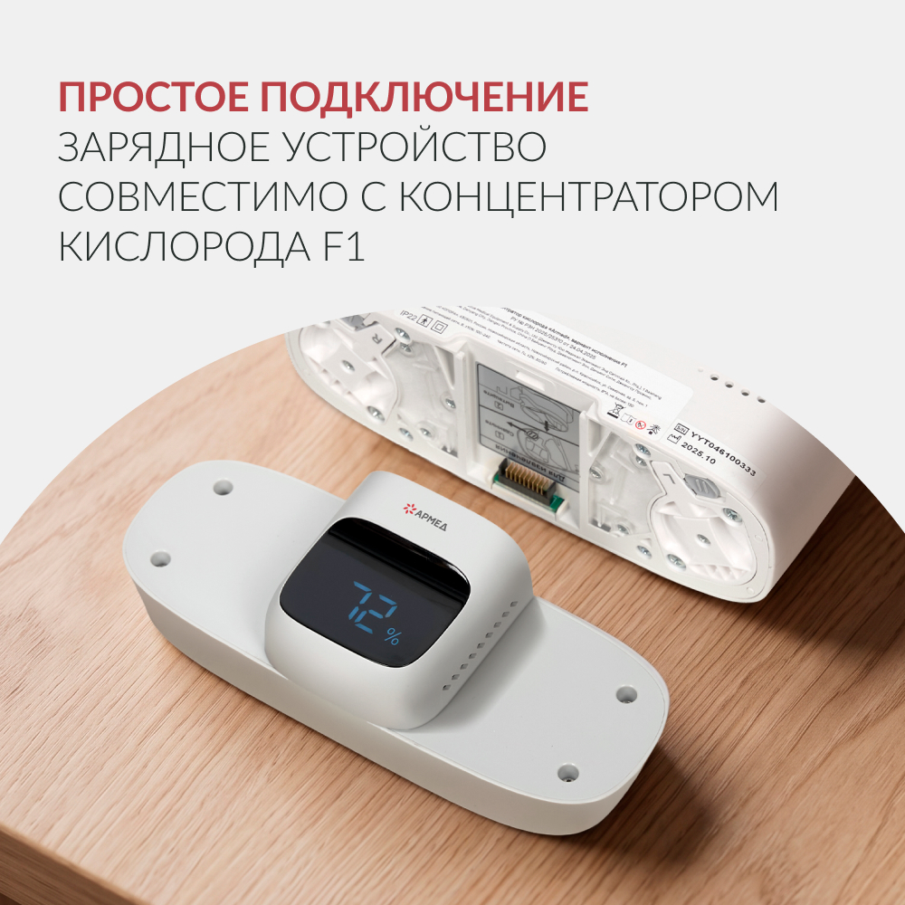 Зарядное устройство Армед F1 <span>Для концентратора F1</span>