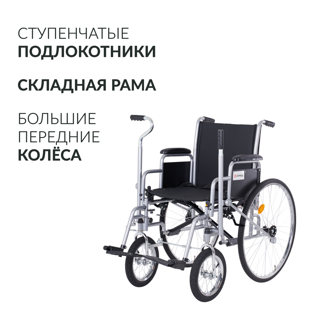 Кресло-коляска для инвалидов Армед H005 