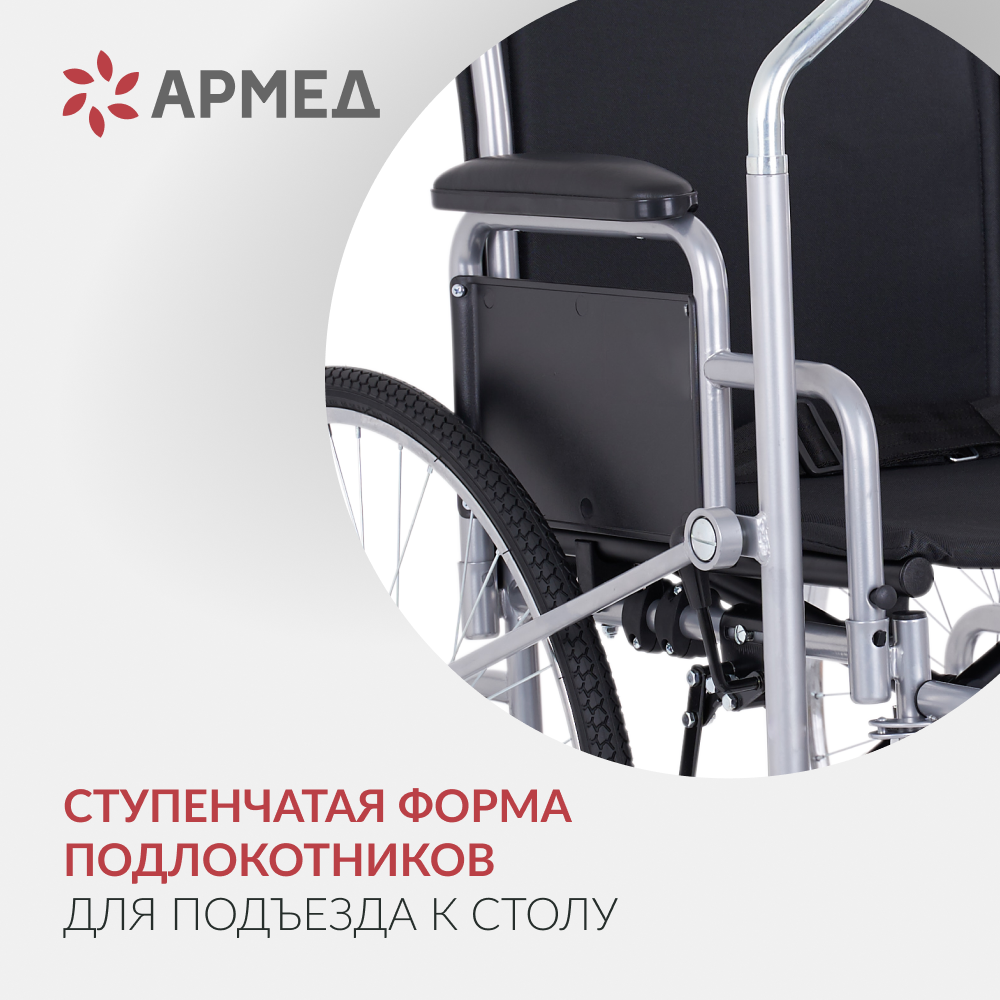 Кресло-коляска для инвалидов Армед H005 