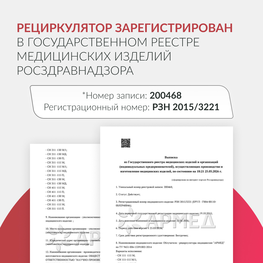 Рециркулятор бактерицидный Армед СН 211-115 М <span>Лампа 2х15 Вт</span>