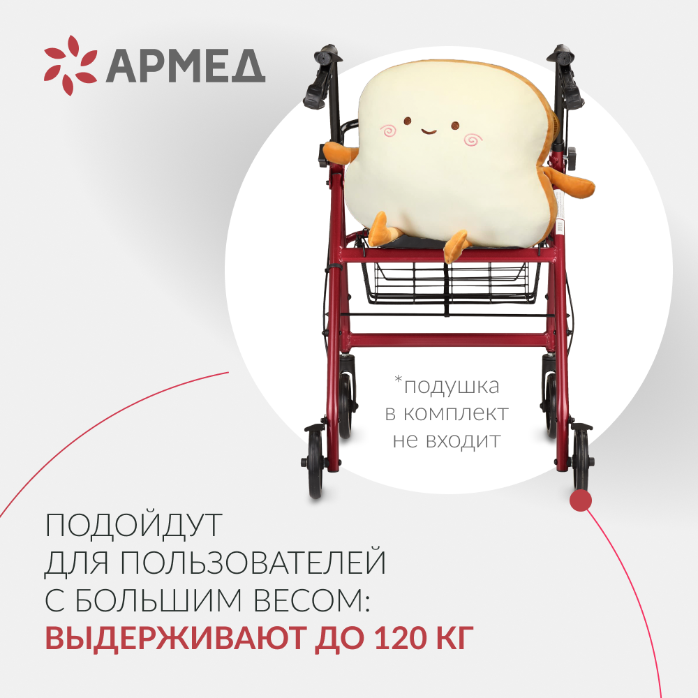 Ходунки инвалидные Армед KR966LH <span>Режим перекатывания</span>