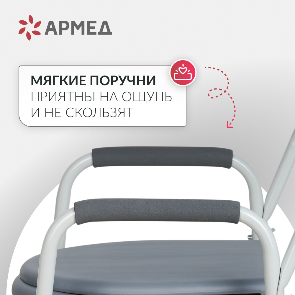 Кресло-туалет для инвалидов Армед ФС810 