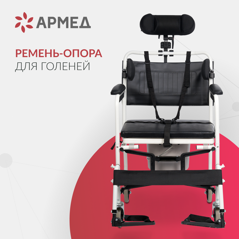 Кресло-туалет для инвалидов Армед H009B-1 <span>с комплектом ДЦП</span>